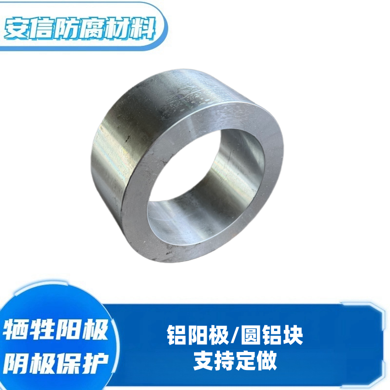 鋁陽極塊鋁合金犧牲陽極 圓鋁塊陰極保護材料定做精加工鋁塊